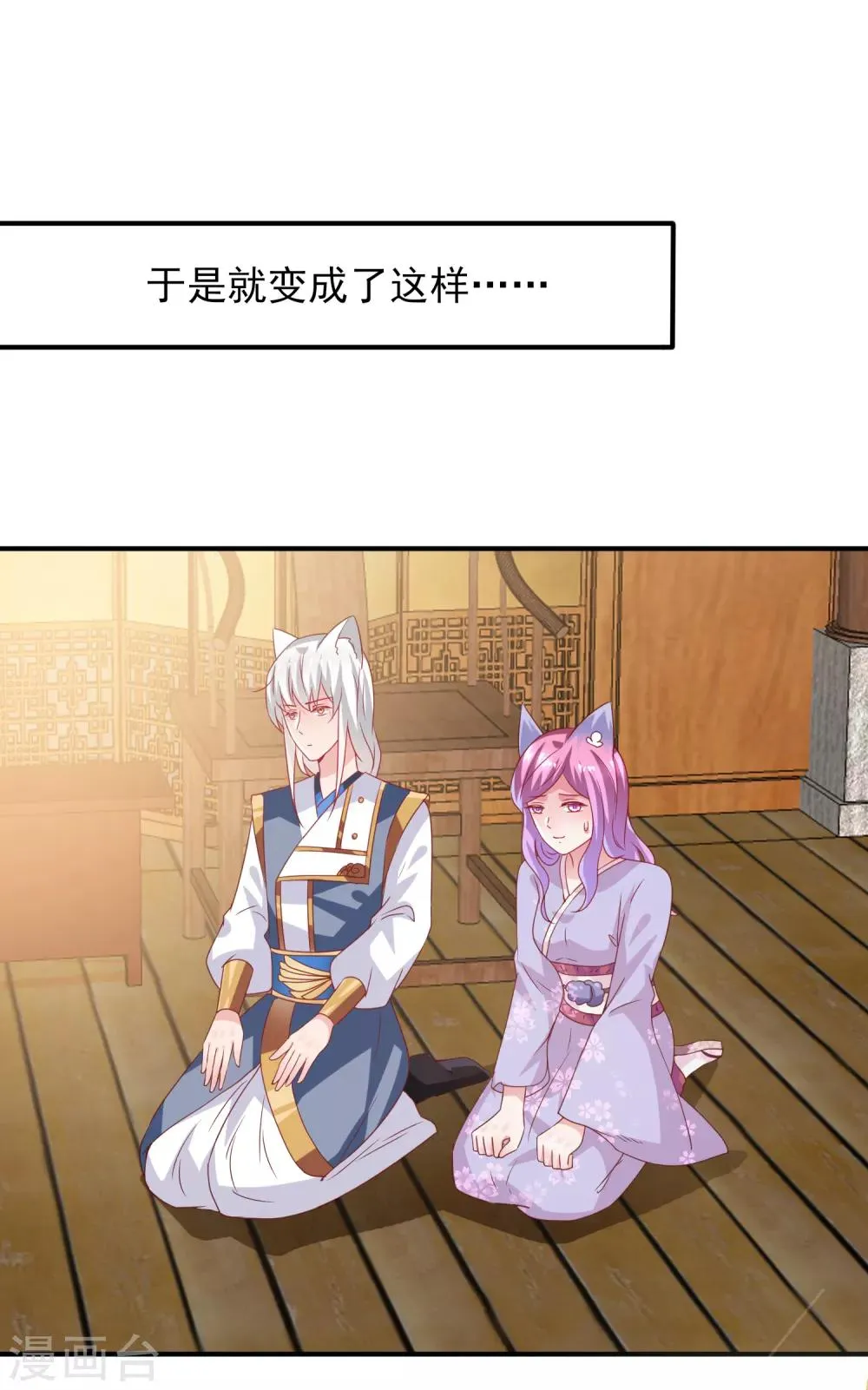第54话 就算失忆了，也记得要保护你！ 第19页