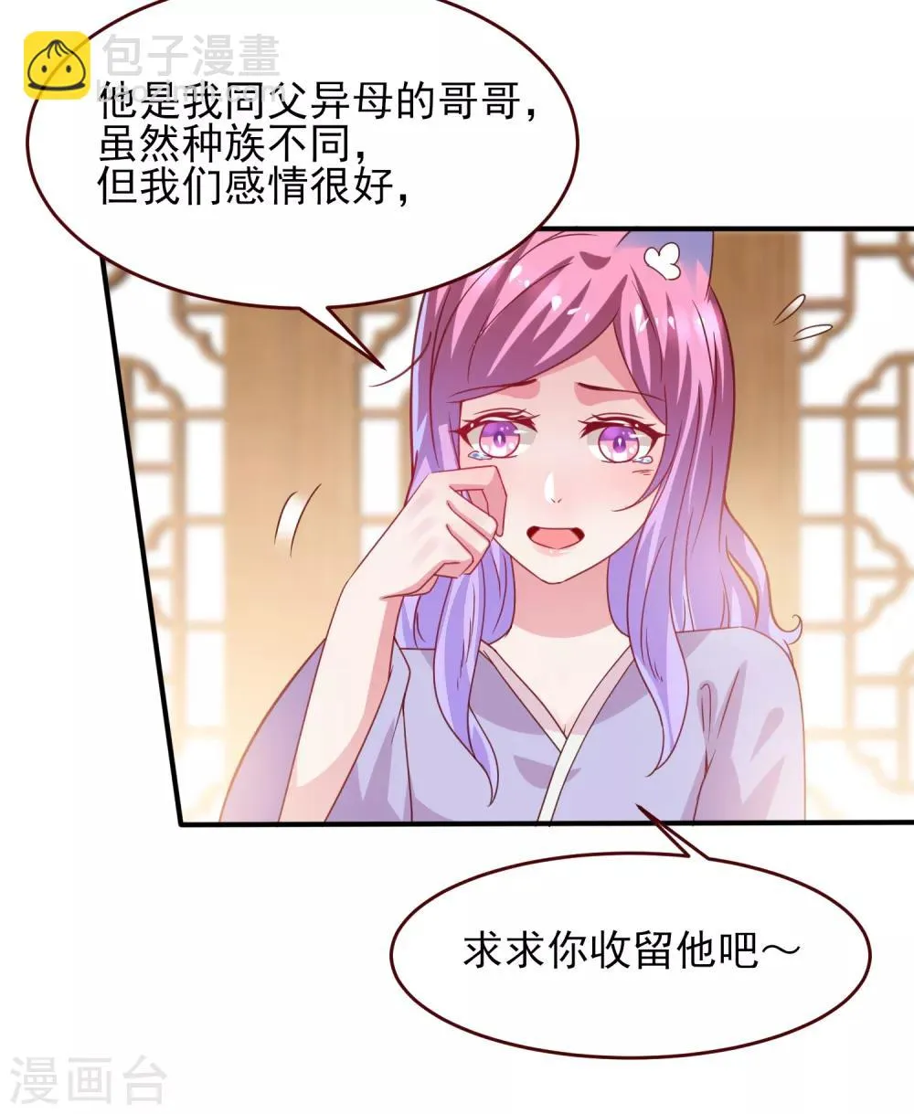 第54话 就算失忆了，也记得要保护你！ 第21页