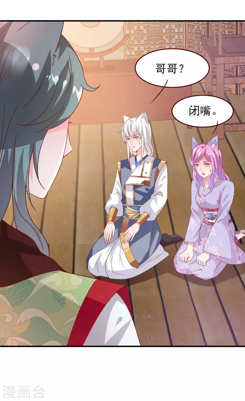 第54话 就算失忆了，也记得要保护你！ 第22页