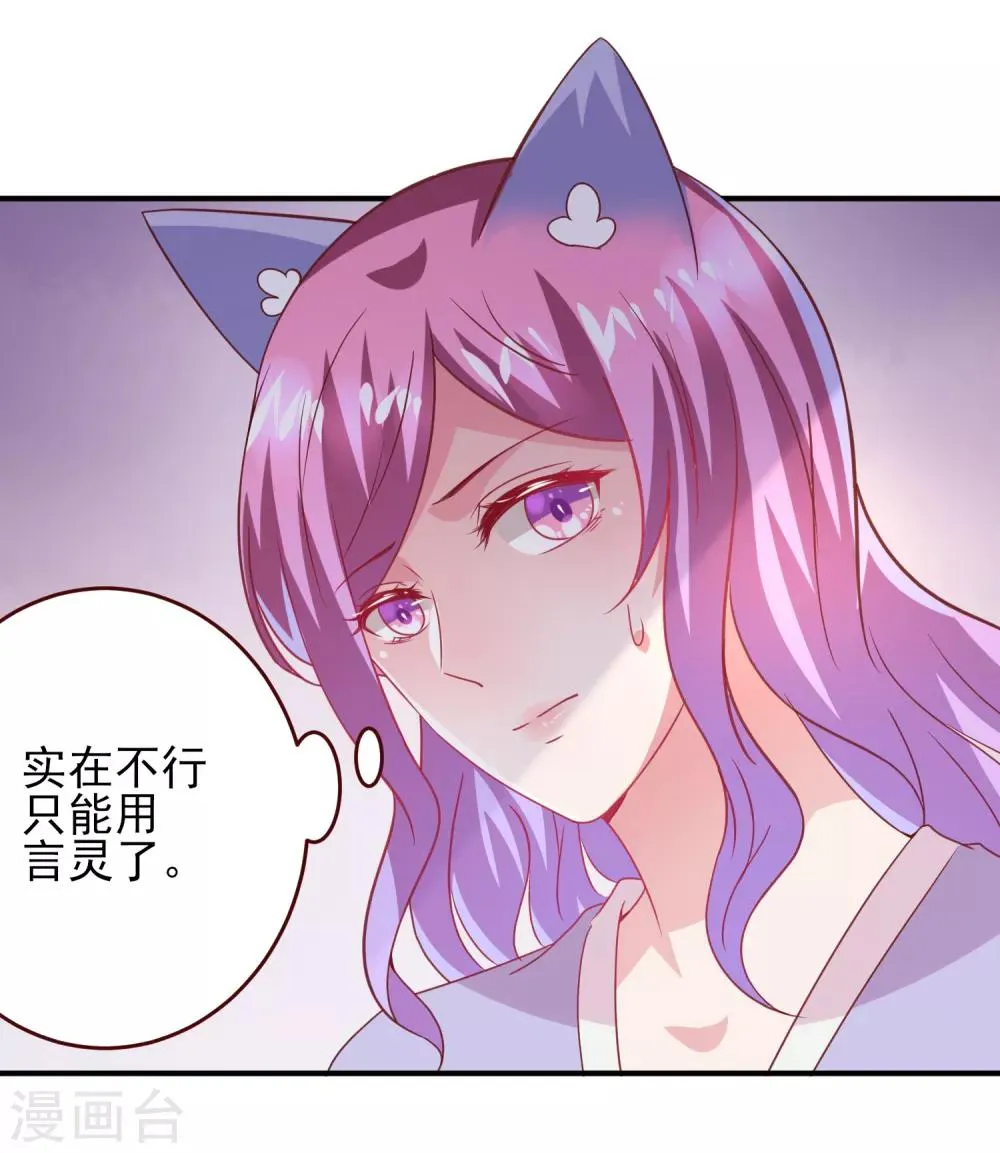 第54话 就算失忆了，也记得要保护你！ 第23页