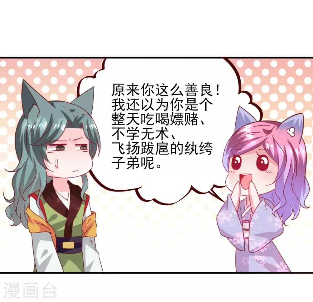 第54话 就算失忆了，也记得要保护你！ 第25页