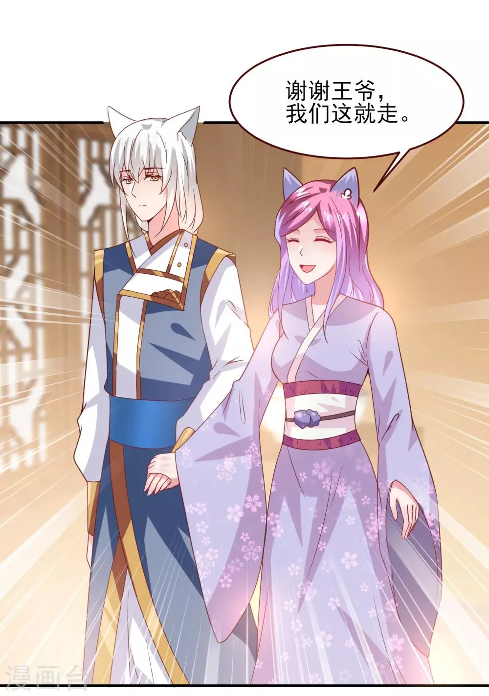 第54话 就算失忆了，也记得要保护你！ 第26页