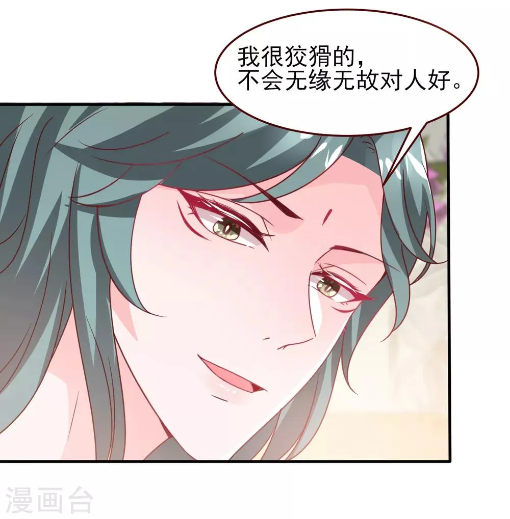 第54话 就算失忆了，也记得要保护你！ 第27页