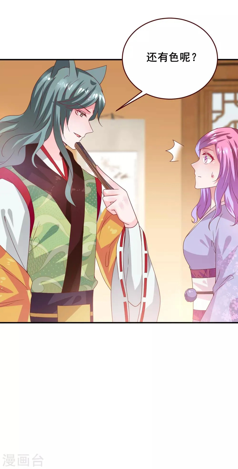 第54话 就算失忆了，也记得要保护你！ 第29页