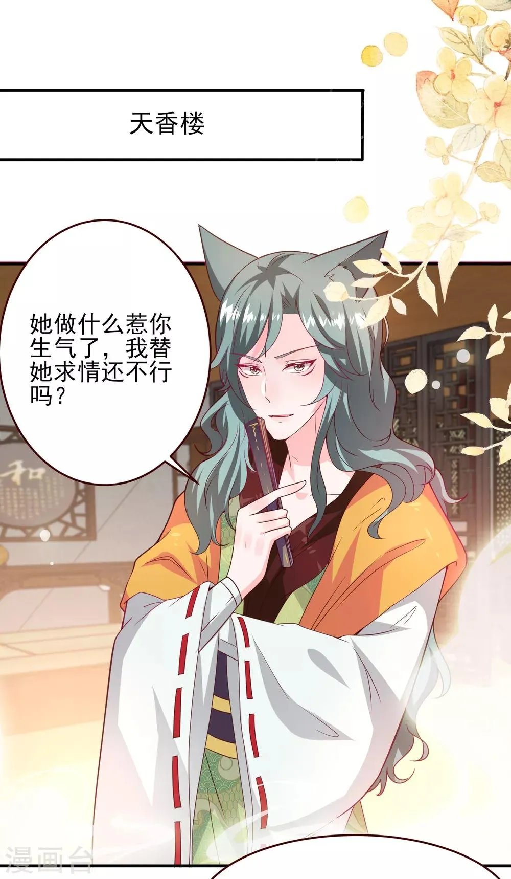 第53话 守罗出现！ 第2页