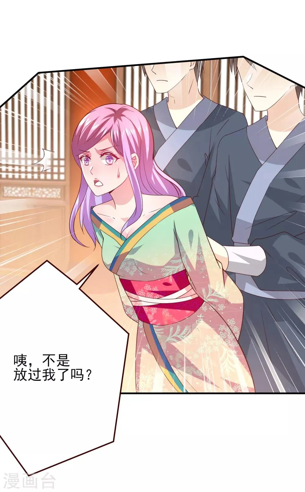 第53话 守罗出现！ 第6页
