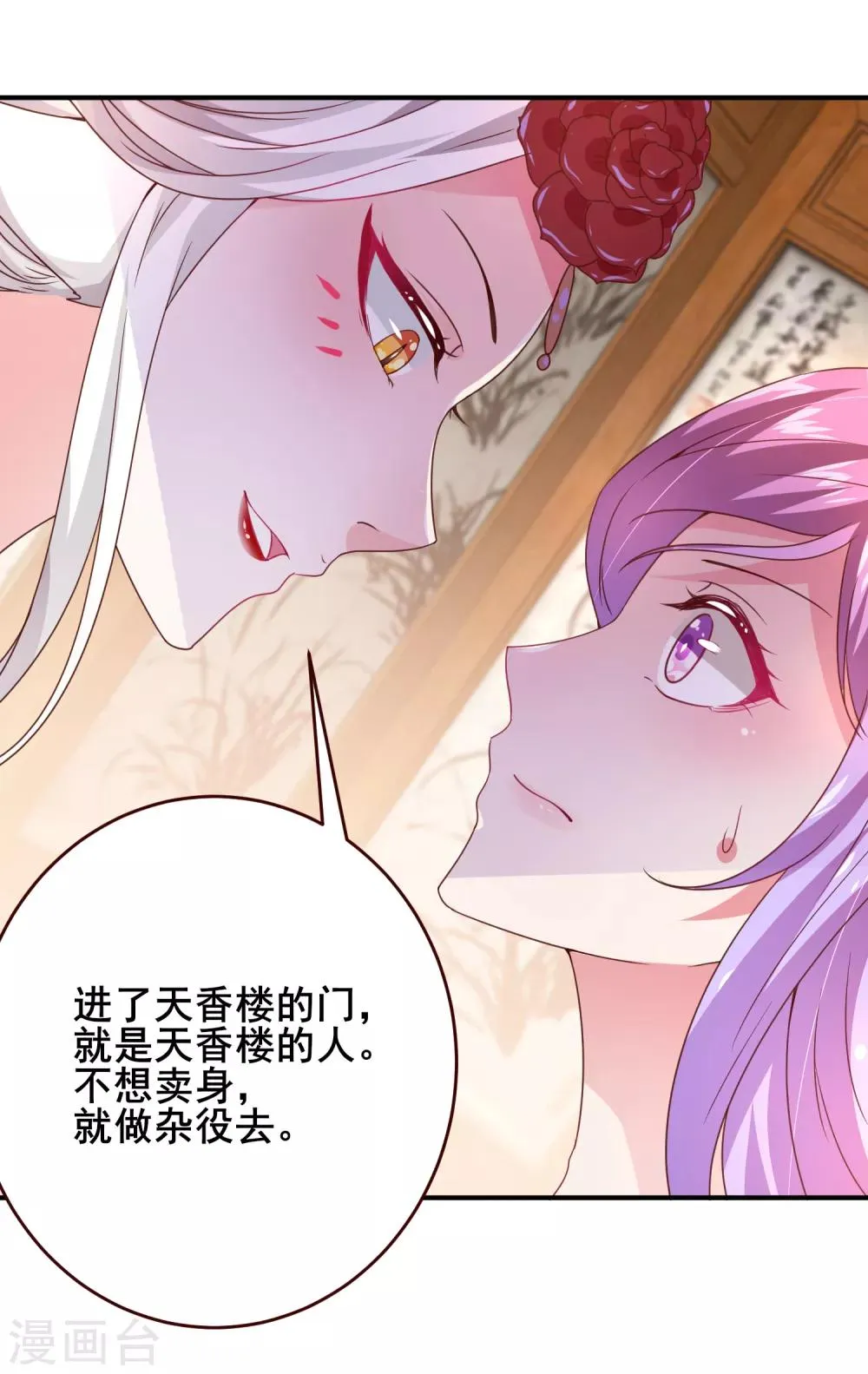 第53话 守罗出现！ 第7页