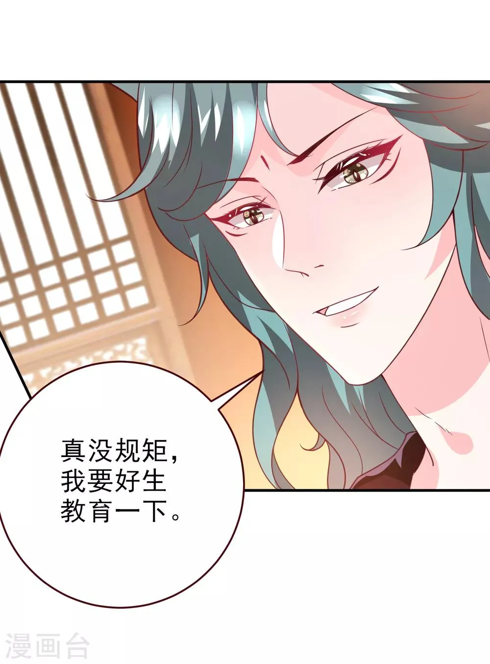 第53话 守罗出现！ 第16页