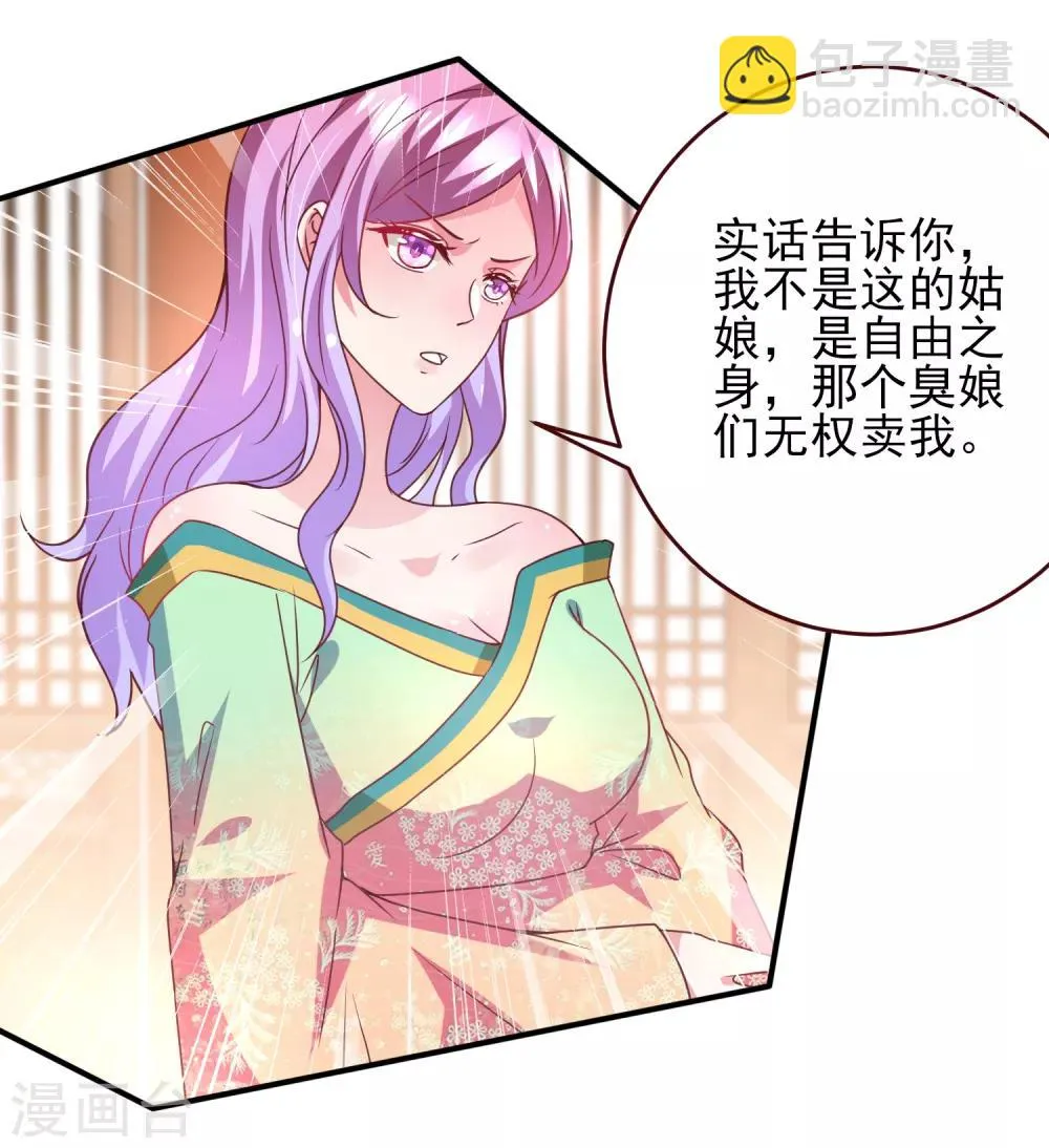第53话 守罗出现！ 第20页