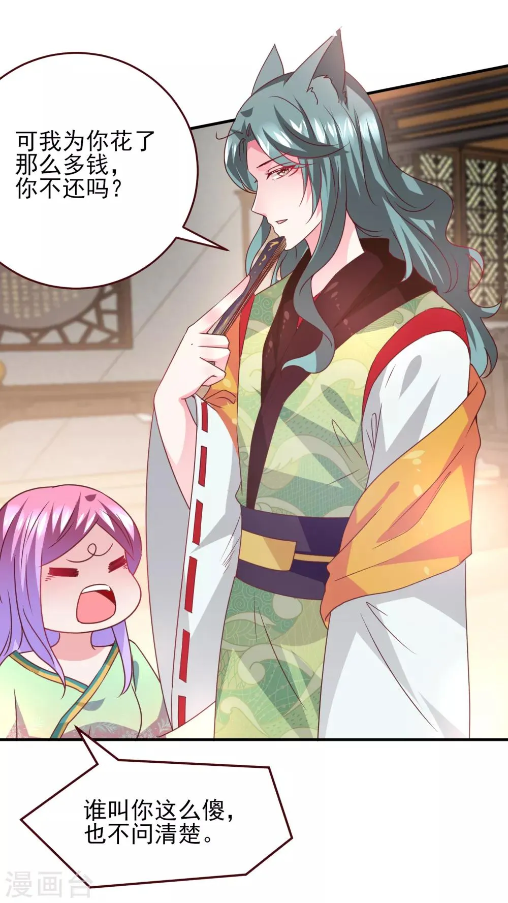 第53话 守罗出现！ 第21页