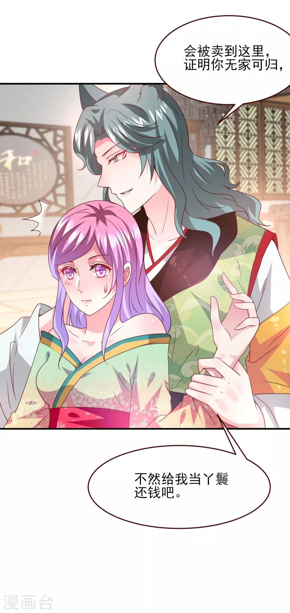 第53话 守罗出现！ 第23页