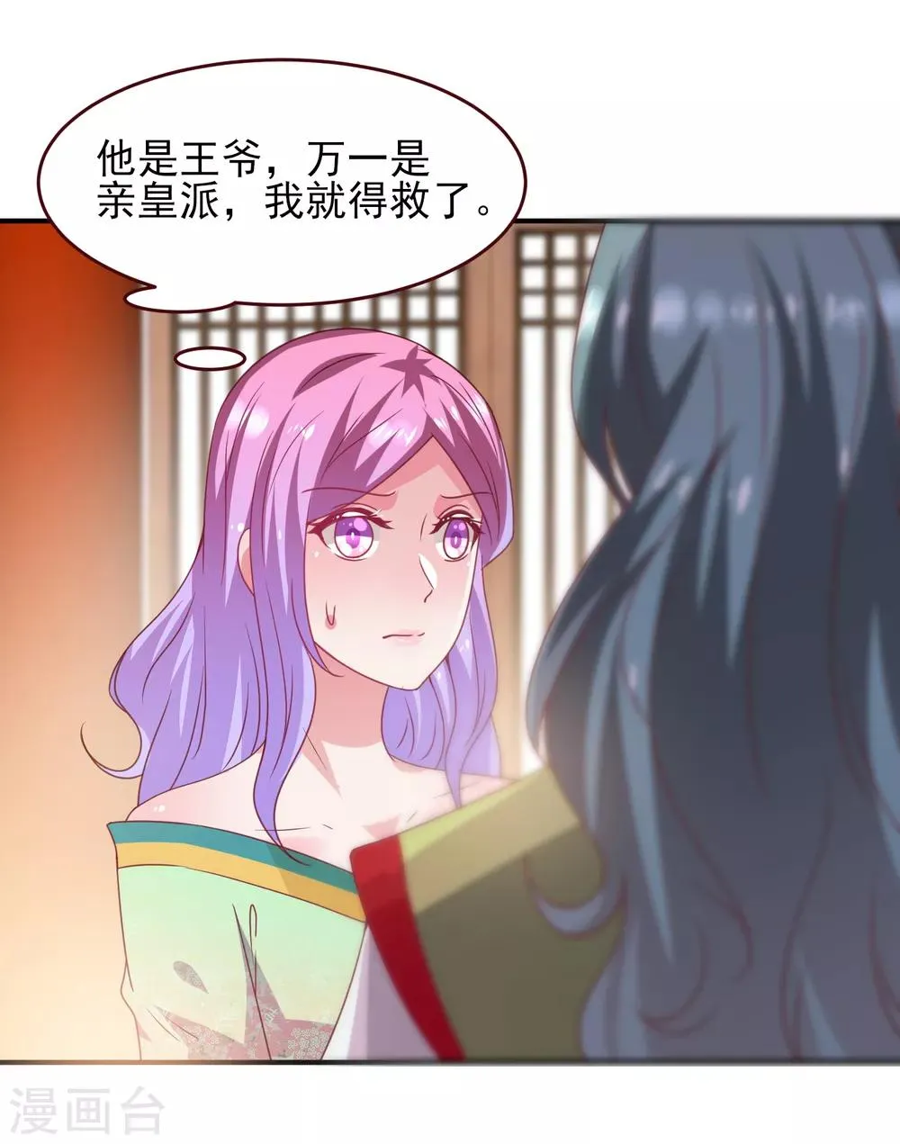 第53话 守罗出现！ 第24页