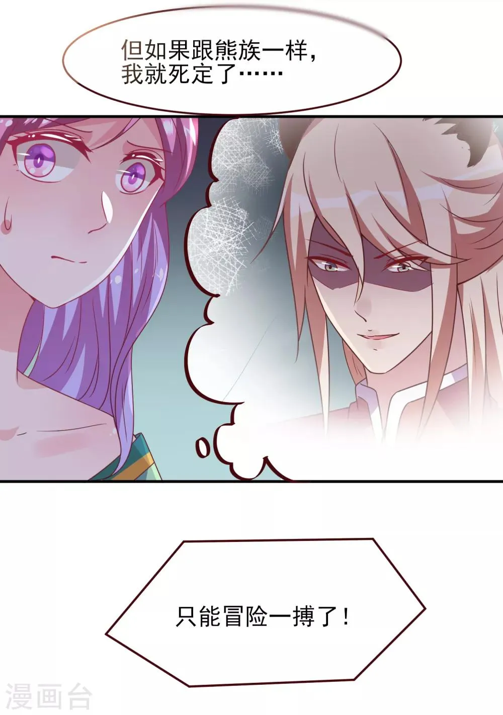 第53话 守罗出现！ 第25页