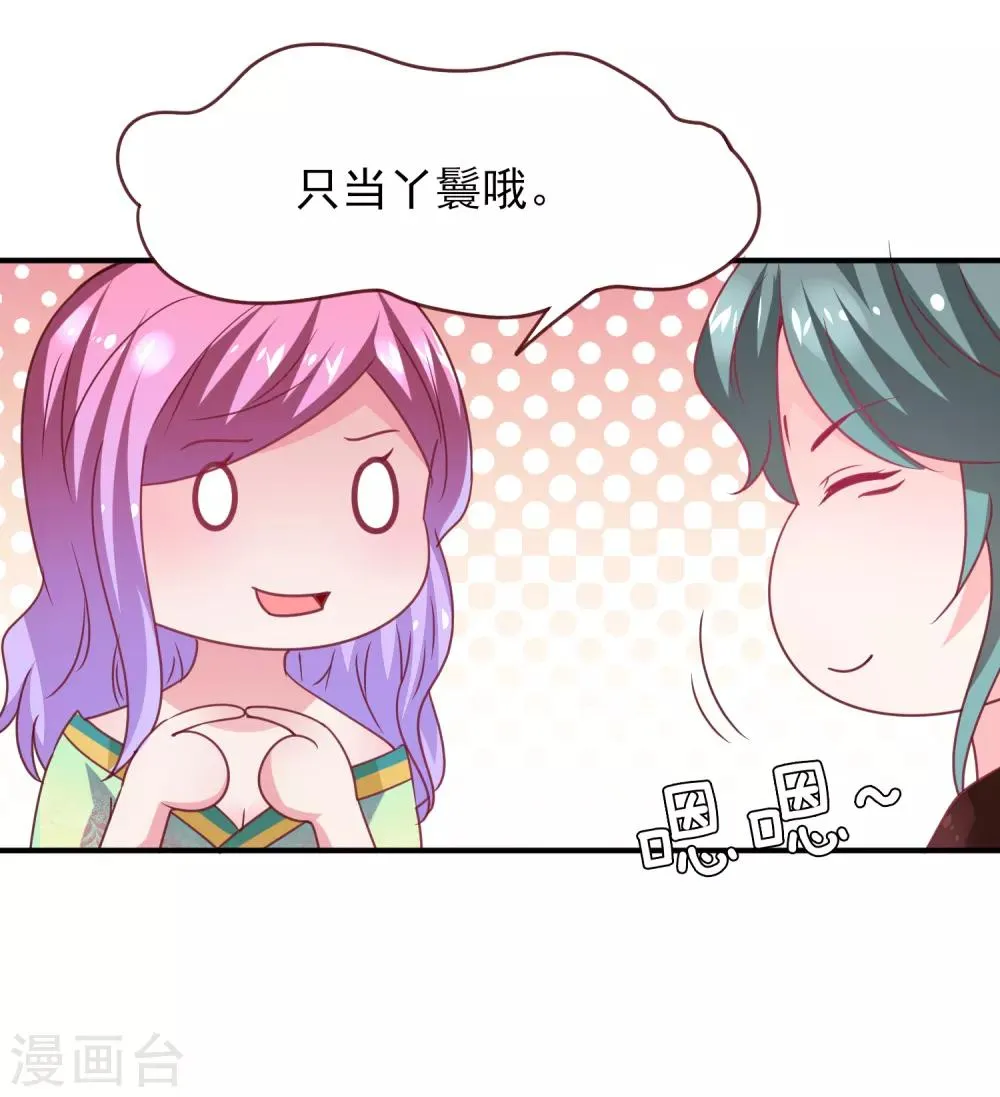 第53话 守罗出现！ 第27页