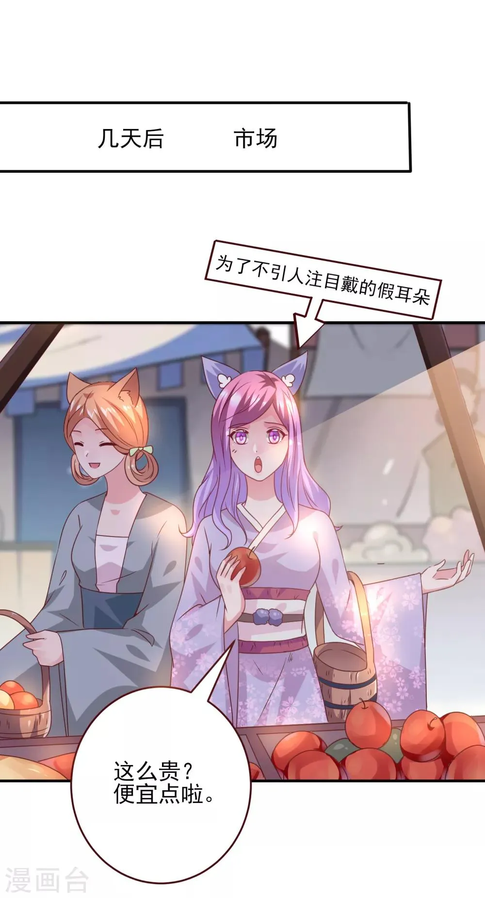 第53话 守罗出现！ 第28页