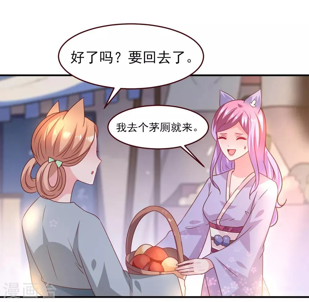 第53话 守罗出现！ 第31页