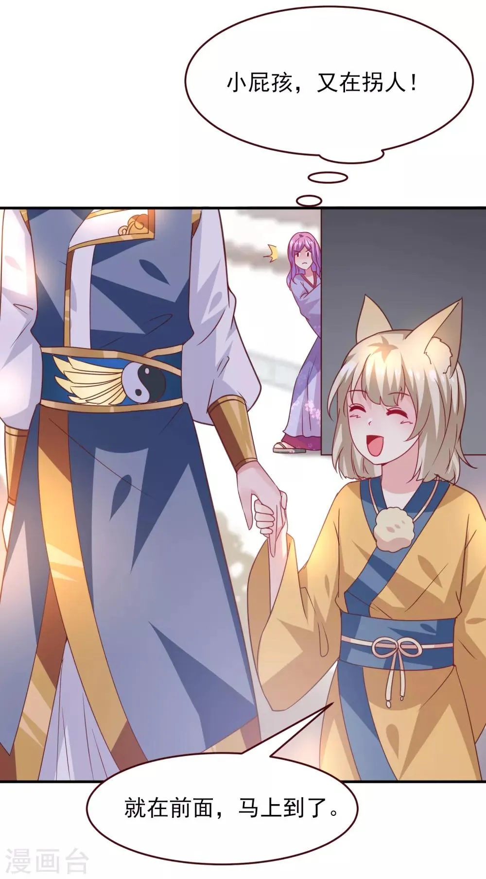 第53话 守罗出现！ 第32页