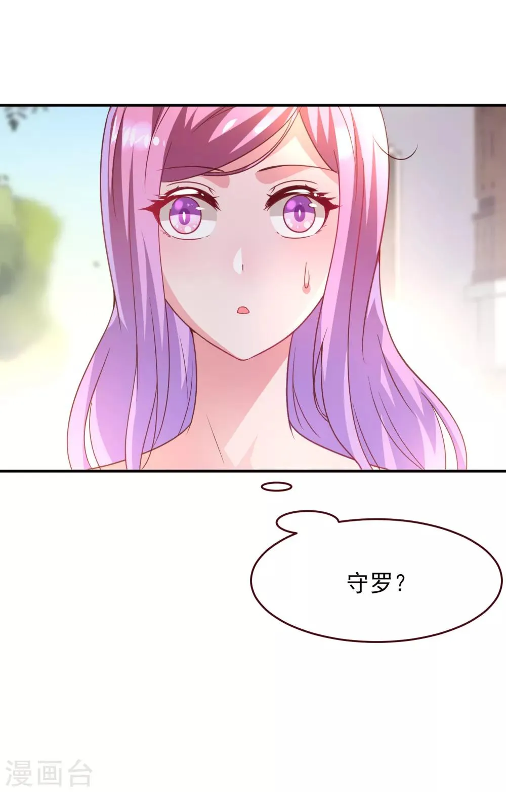 第53话 守罗出现！ 第35页