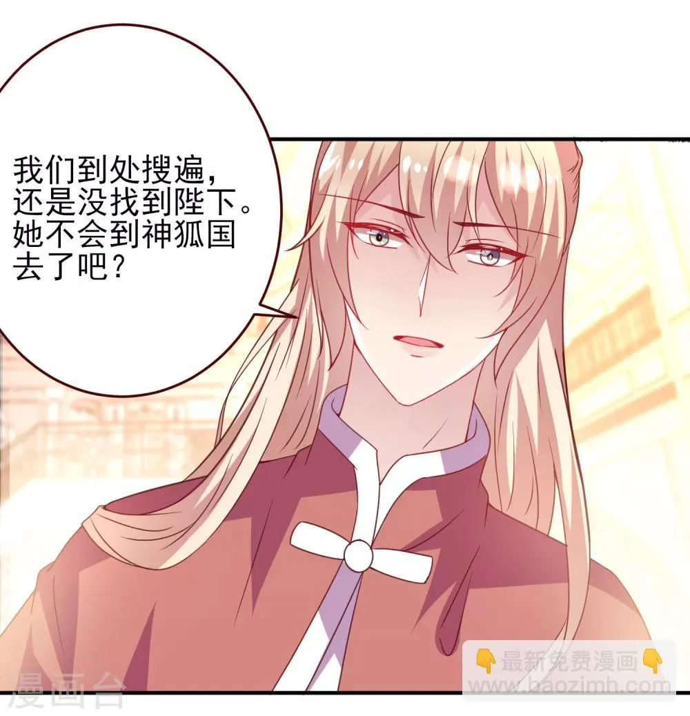 第55话 狐狸对猫说了悄悄话 第4页