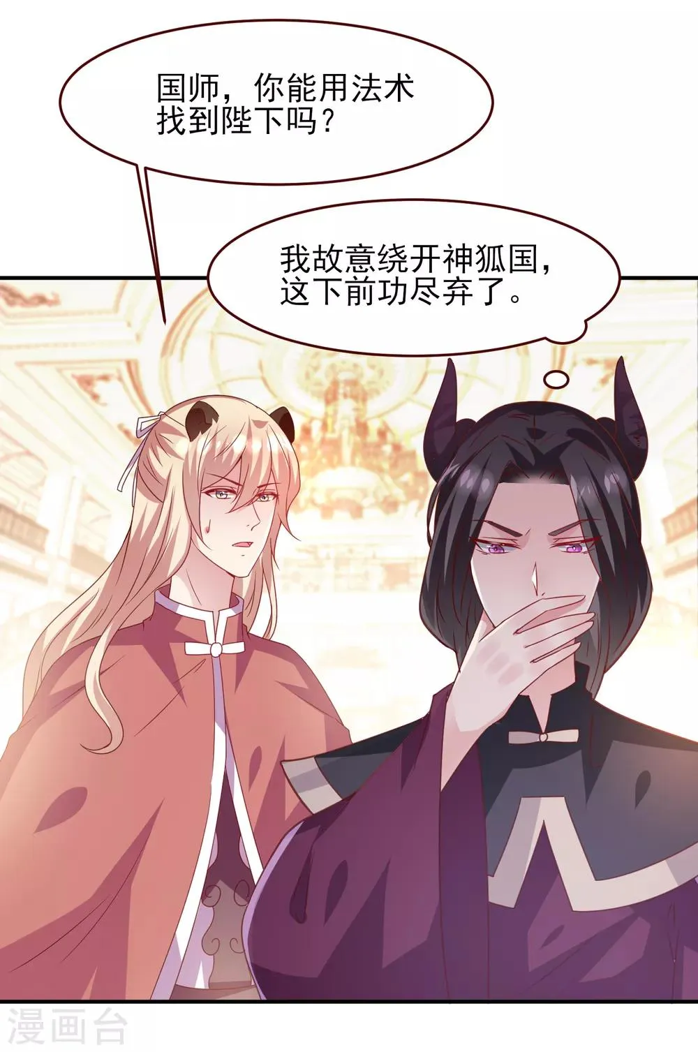 第55话 狐狸对猫说了悄悄话 第5页