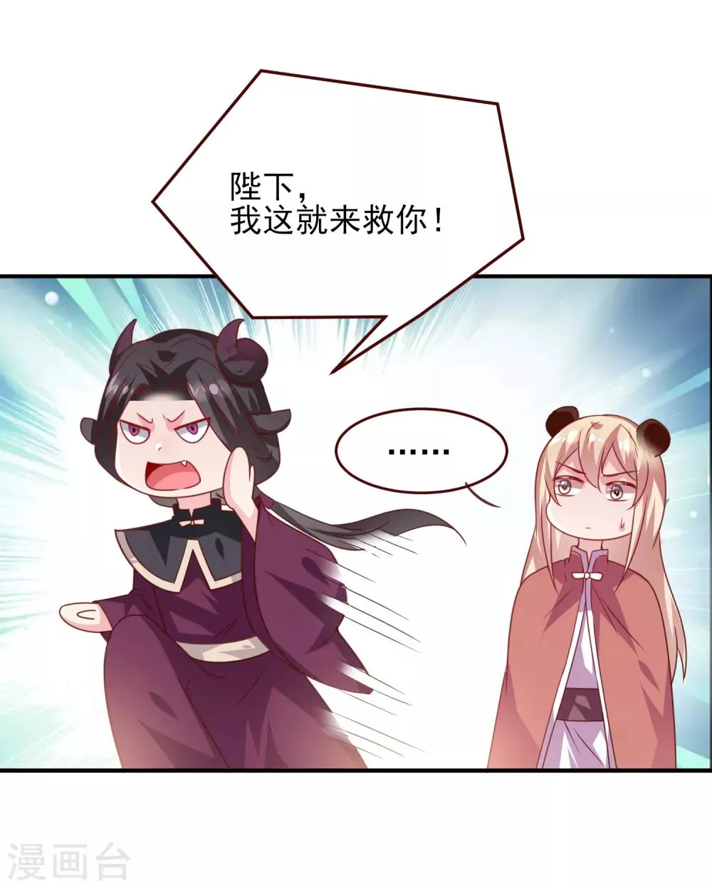 第55话 狐狸对猫说了悄悄话 第6页