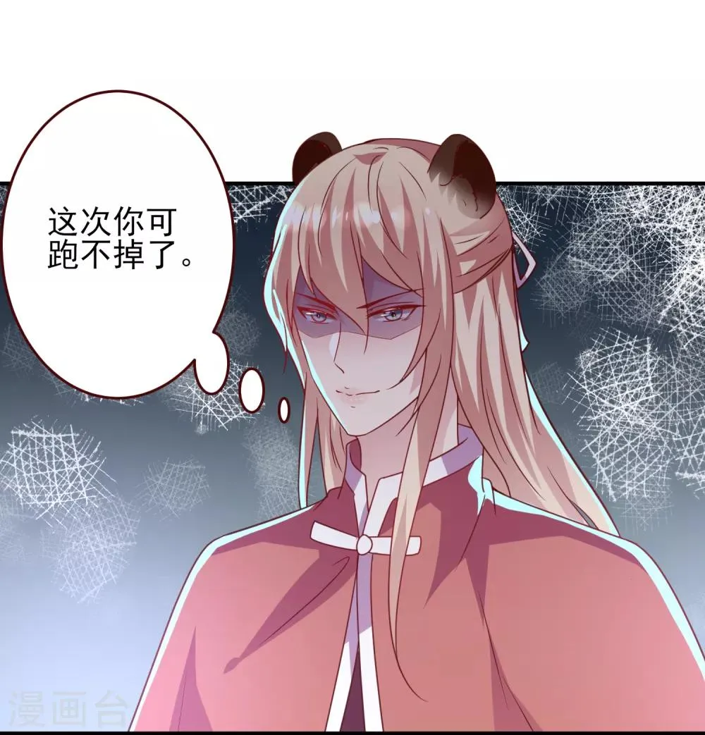 第55话 狐狸对猫说了悄悄话 第7页