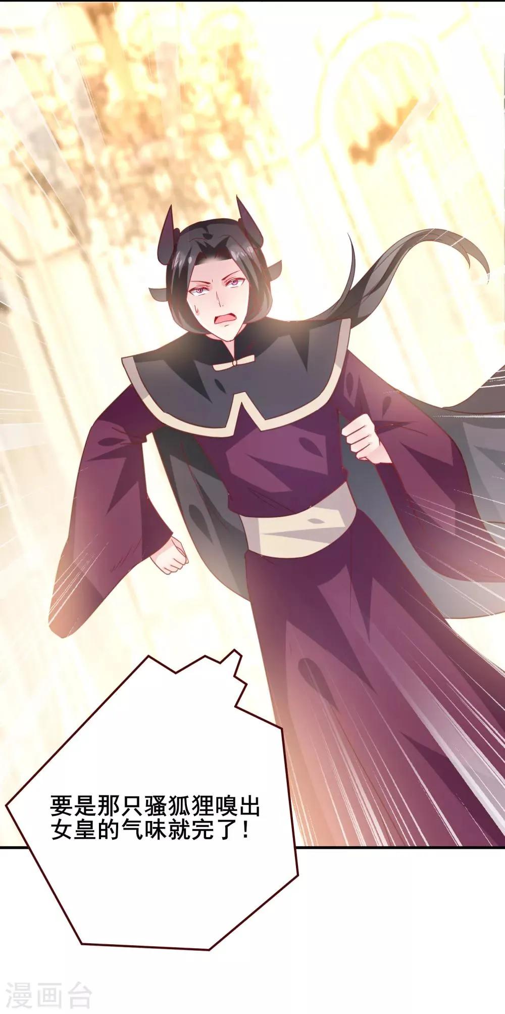 第55话 狐狸对猫说了悄悄话 第8页