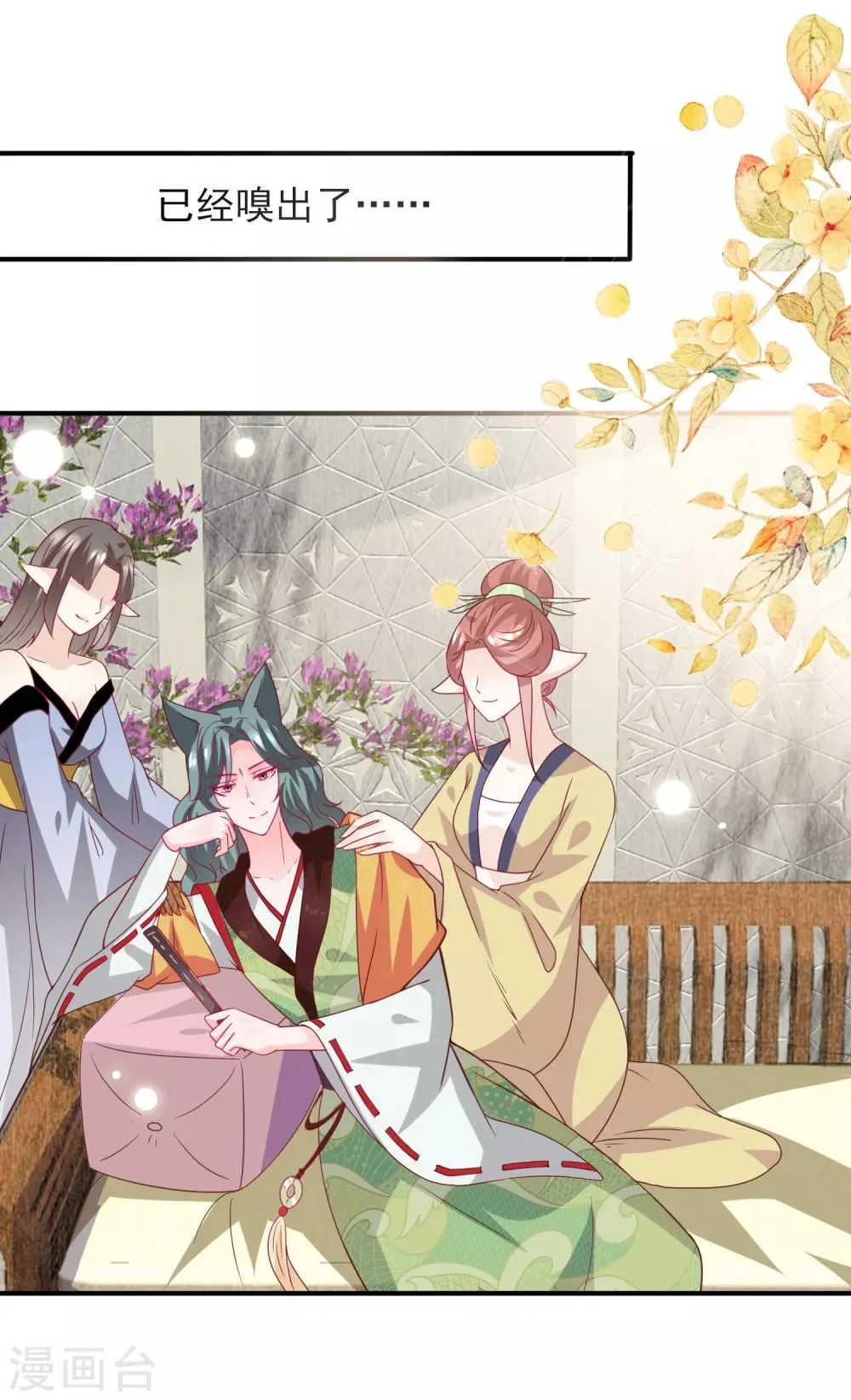 第55话 狐狸对猫说了悄悄话 第10页