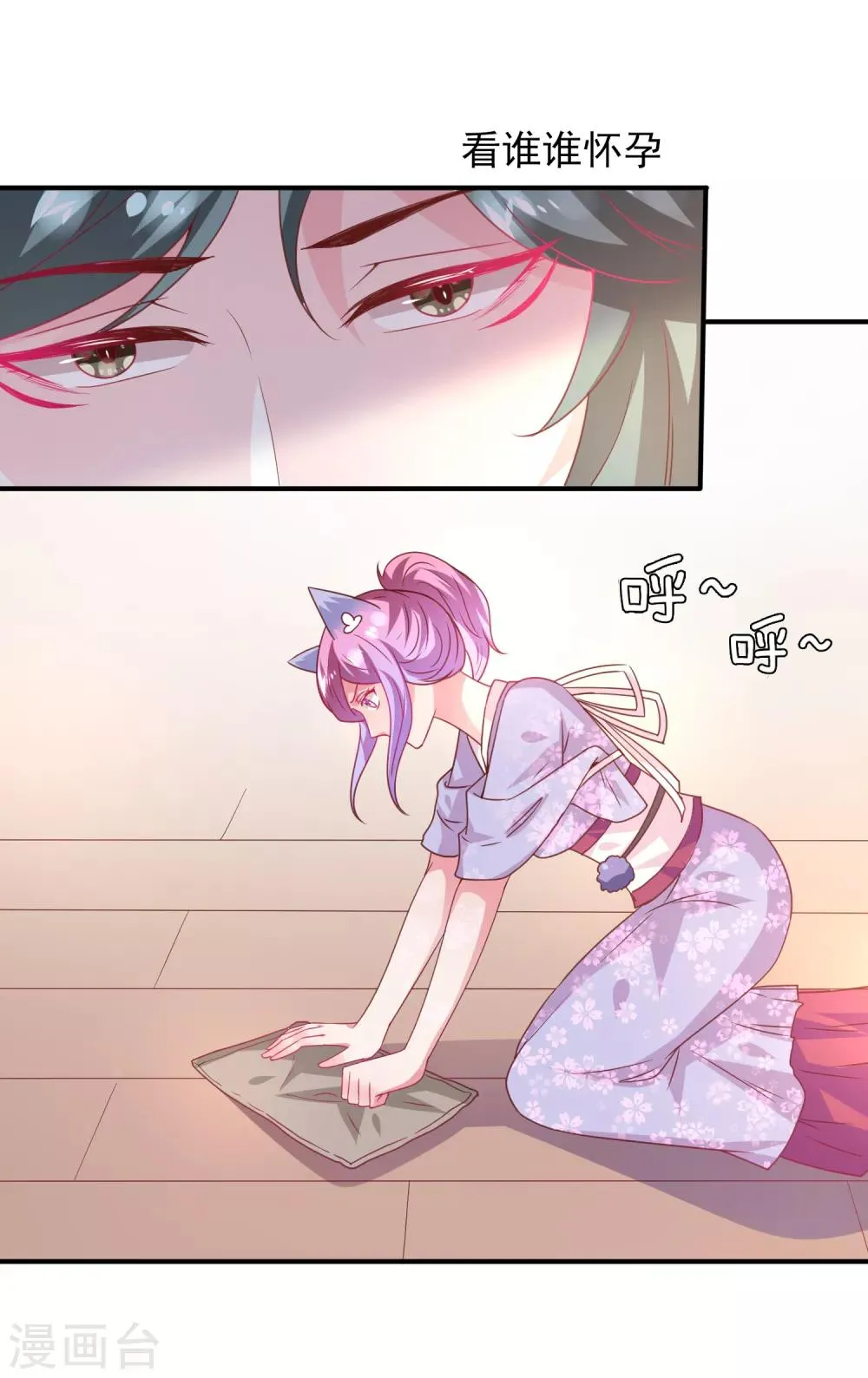 第55话 狐狸对猫说了悄悄话 第11页