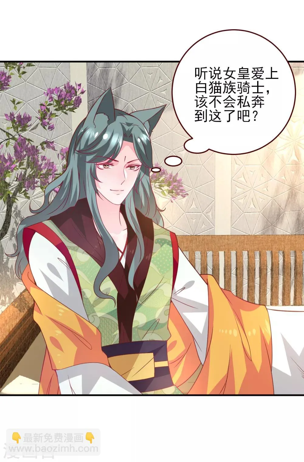 第55话 狐狸对猫说了悄悄话 第12页