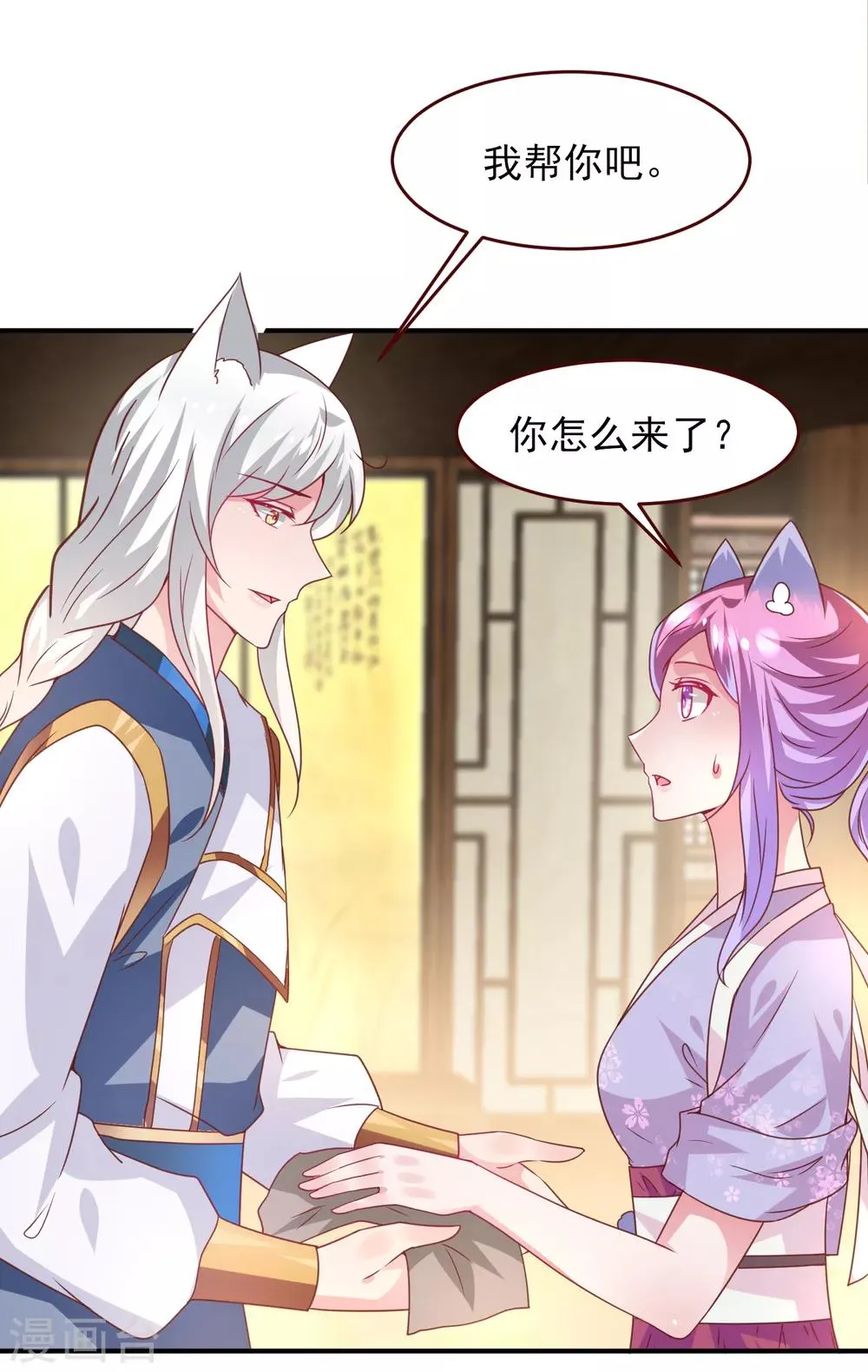 第55话 狐狸对猫说了悄悄话 第14页