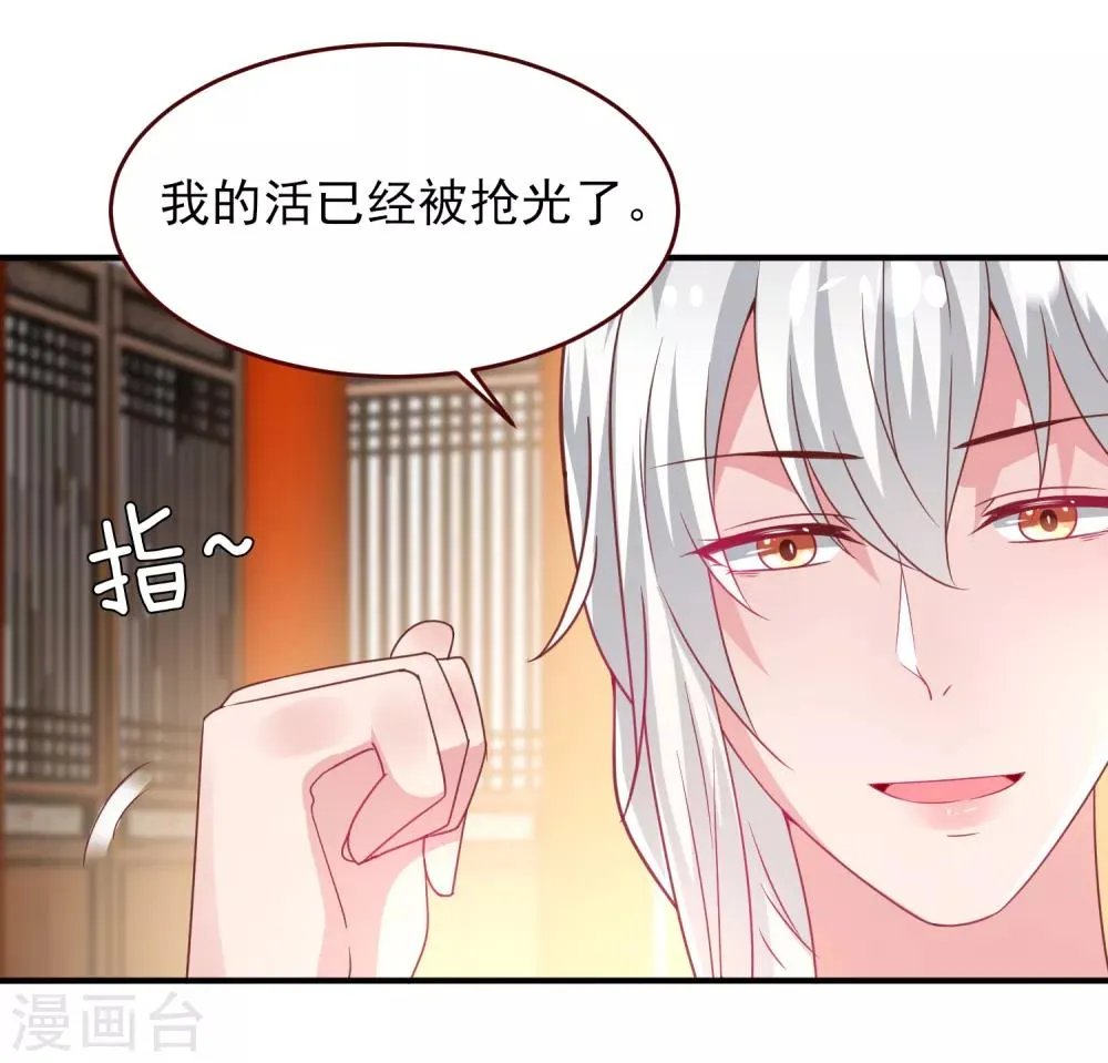 第55话 狐狸对猫说了悄悄话 第15页