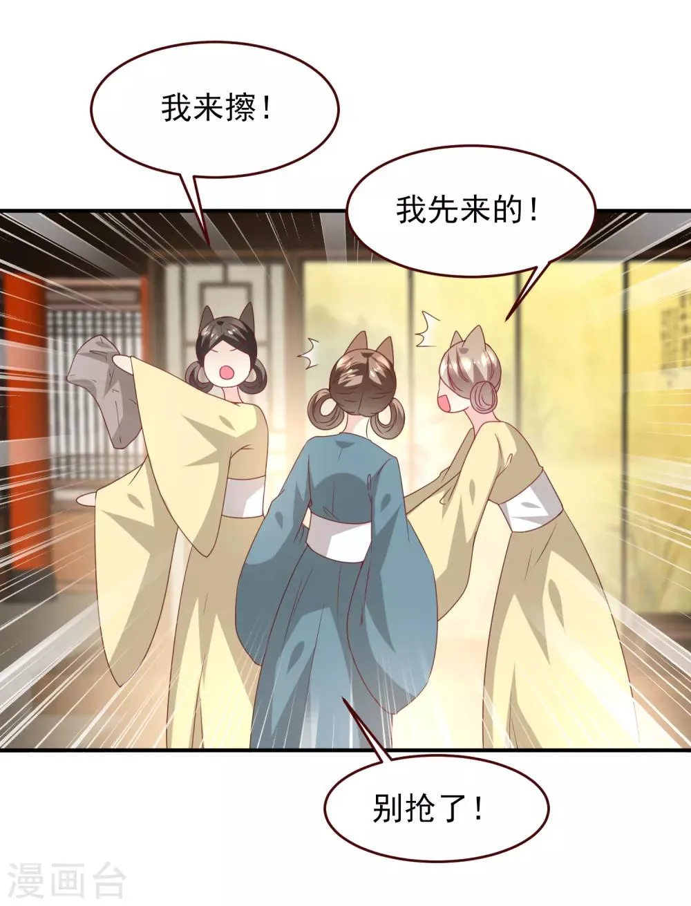 第55话 狐狸对猫说了悄悄话 第16页