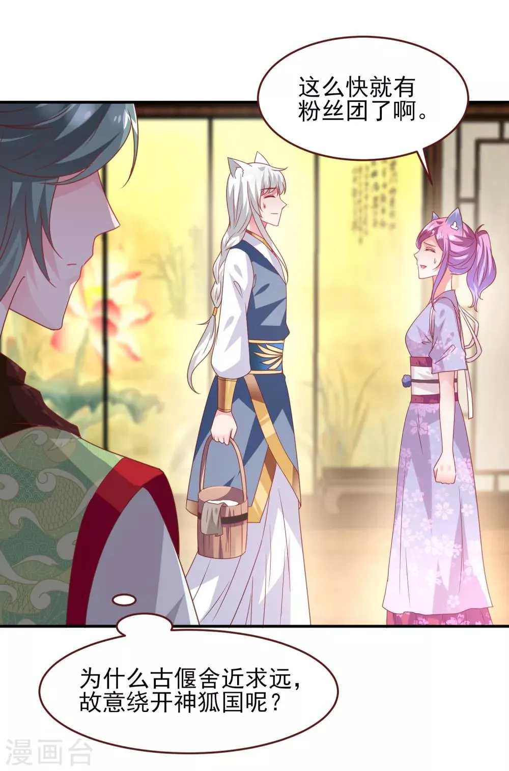 第55话 狐狸对猫说了悄悄话 第17页
