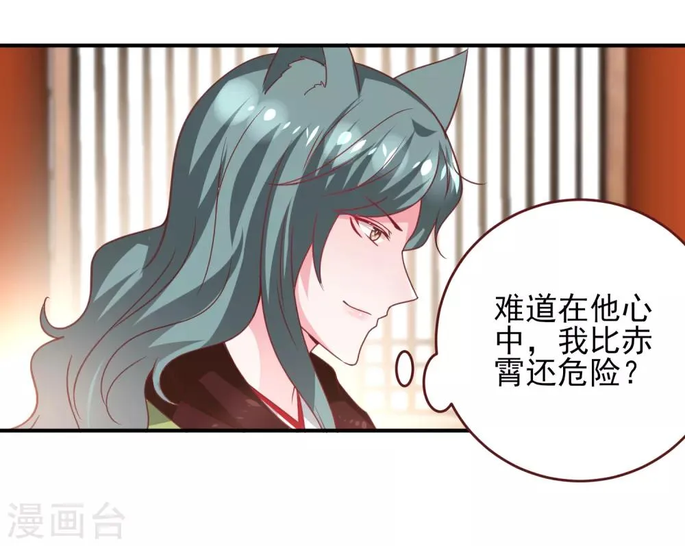 第55话 狐狸对猫说了悄悄话 第18页