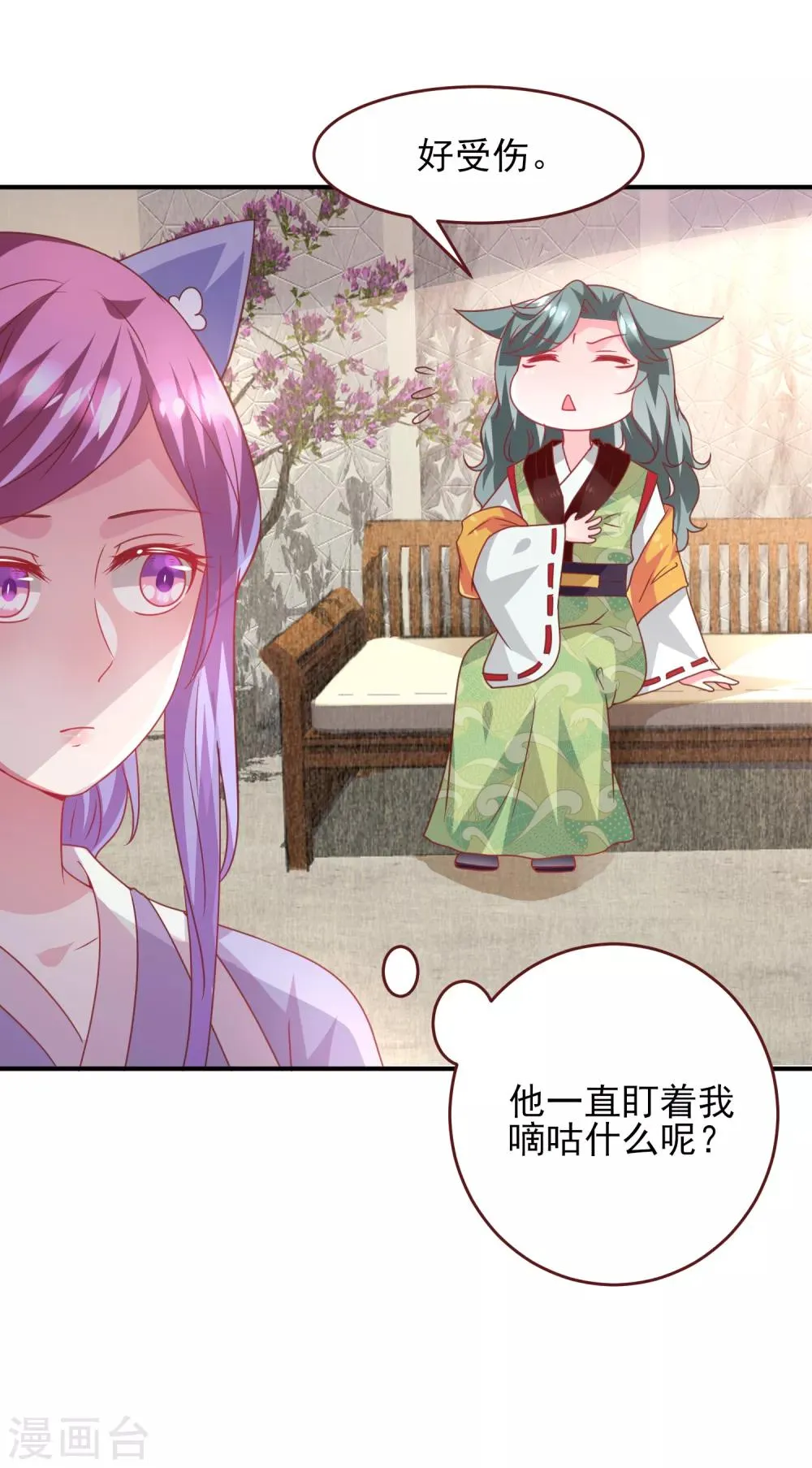 第55话 狐狸对猫说了悄悄话 第19页