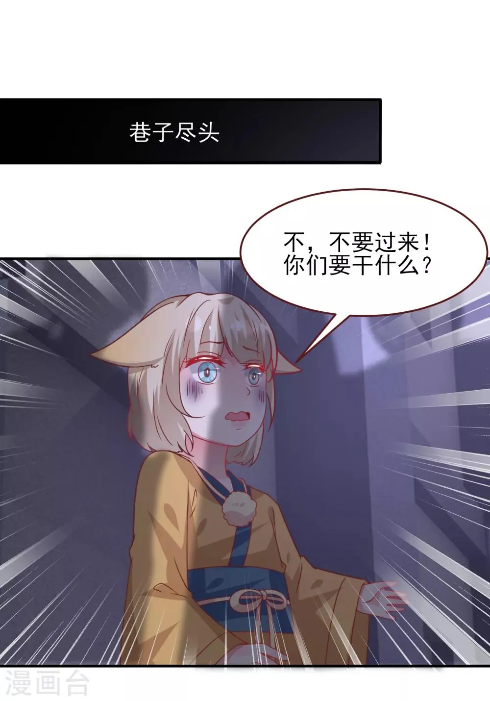 第55话 狐狸对猫说了悄悄话 第20页