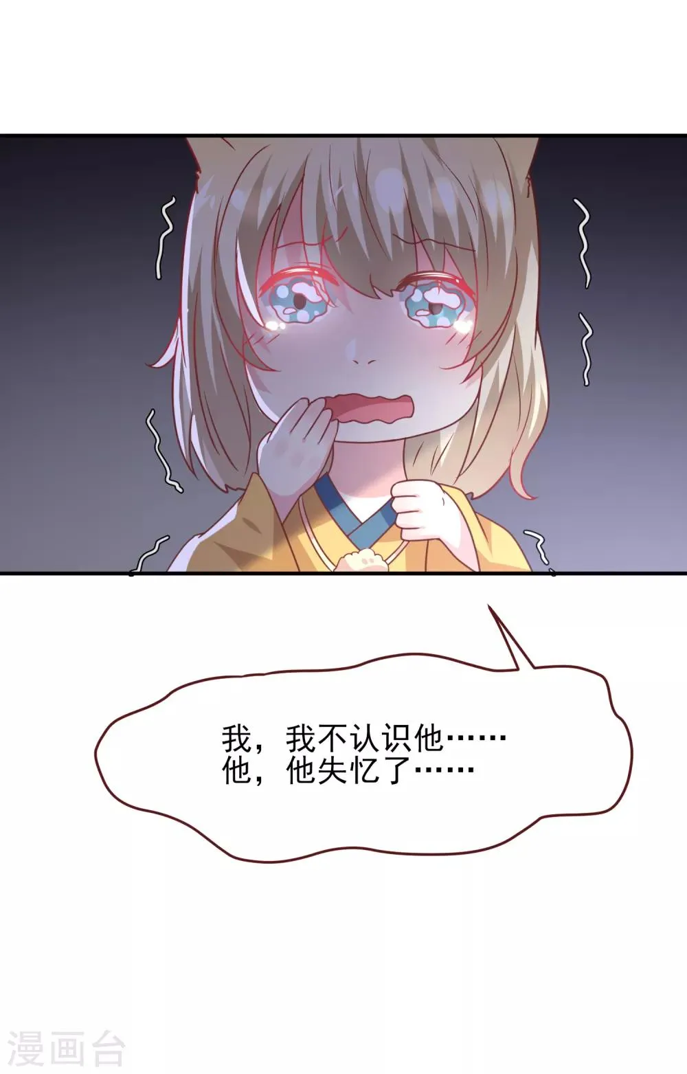 第55话 狐狸对猫说了悄悄话 第22页