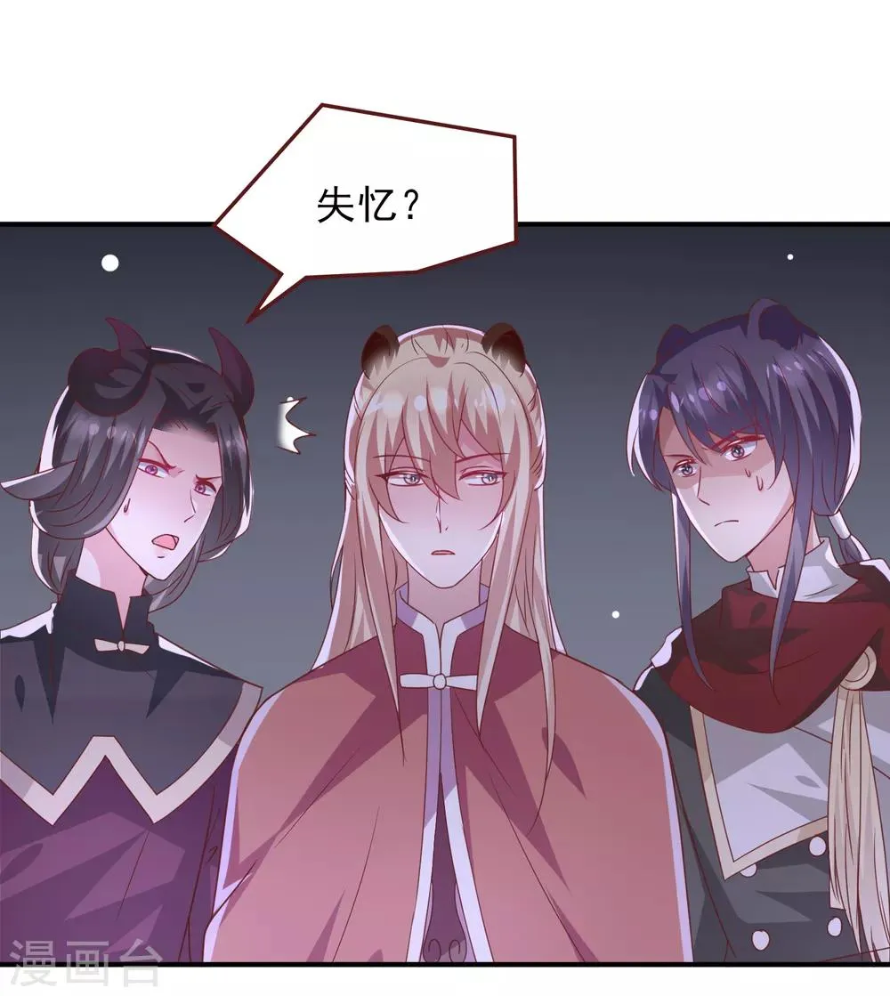 第55话 狐狸对猫说了悄悄话 第23页
