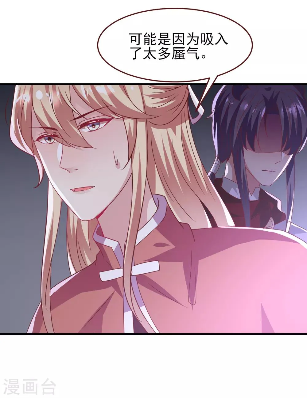 第55话 狐狸对猫说了悄悄话 第24页