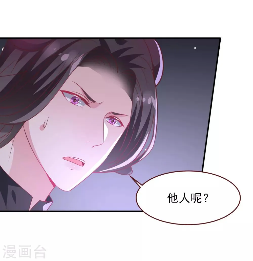 第55话 狐狸对猫说了悄悄话 第25页
