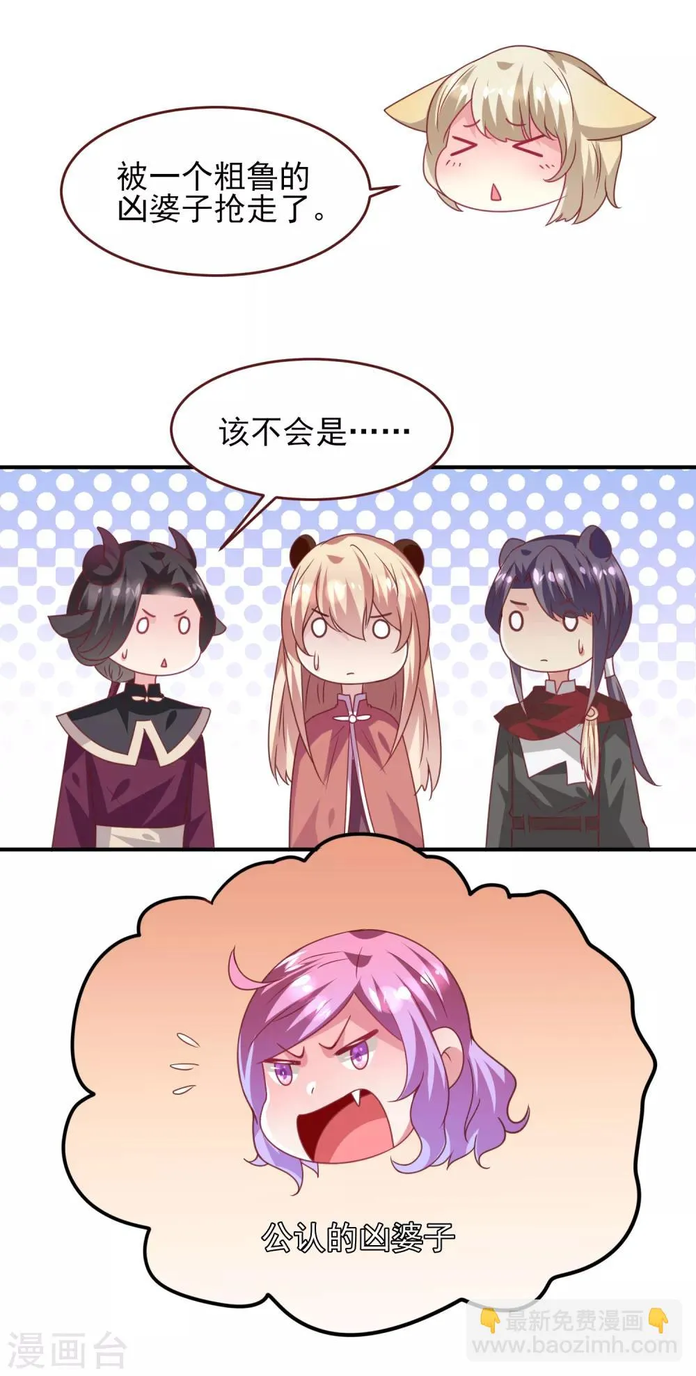 第55话 狐狸对猫说了悄悄话 第26页
