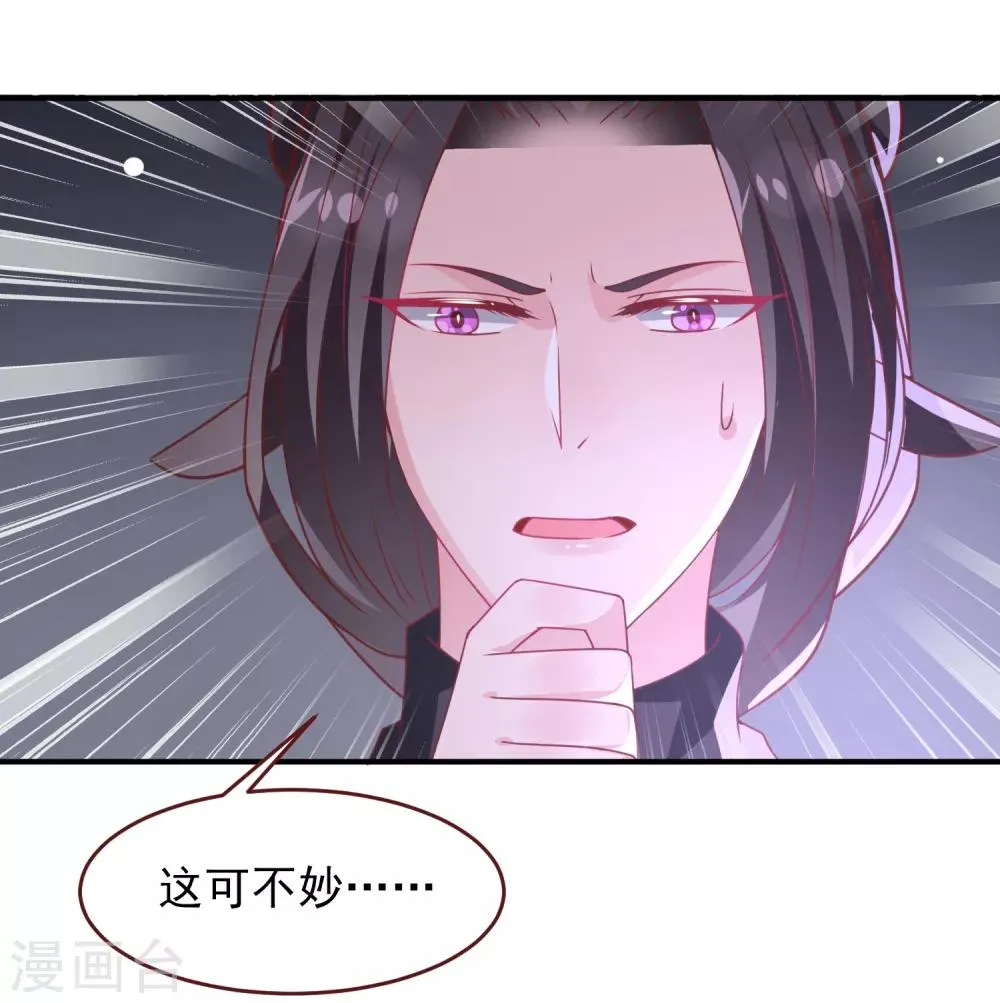 第55话 狐狸对猫说了悄悄话 第27页