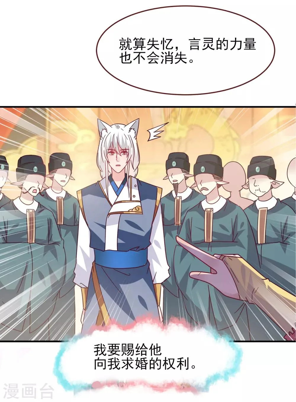 第55话 狐狸对猫说了悄悄话 第28页