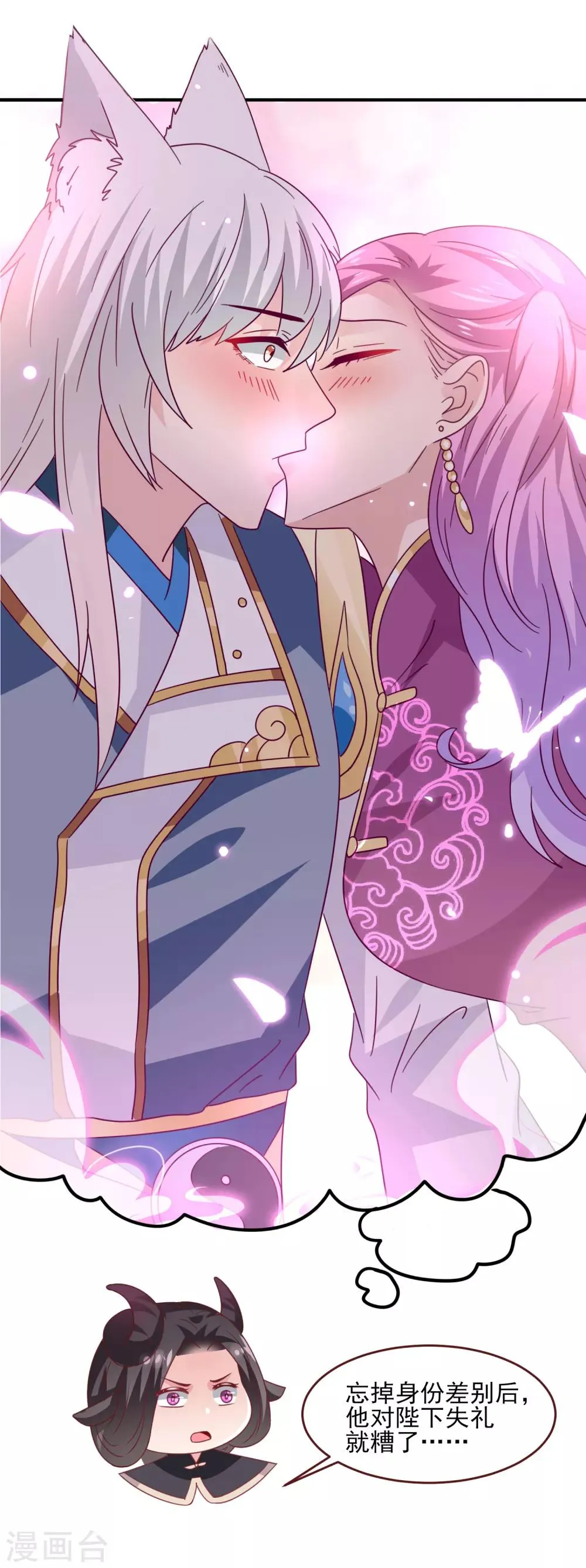 第55话 狐狸对猫说了悄悄话 第29页