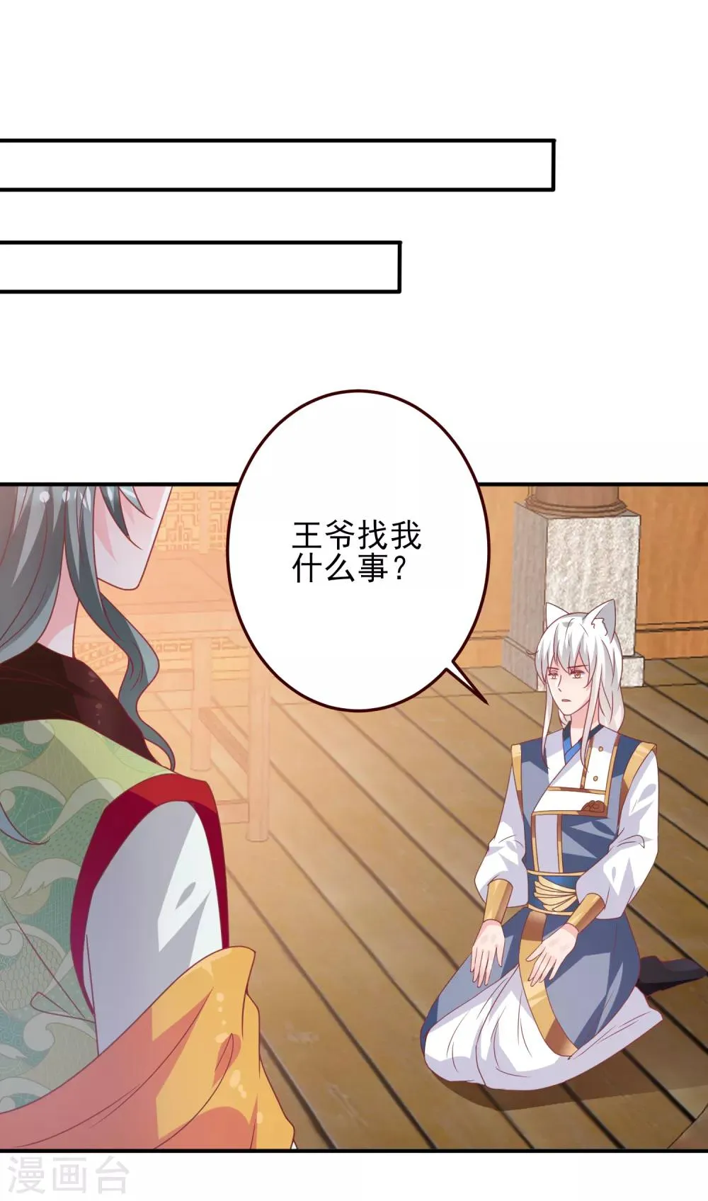 第55话 狐狸对猫说了悄悄话 第30页