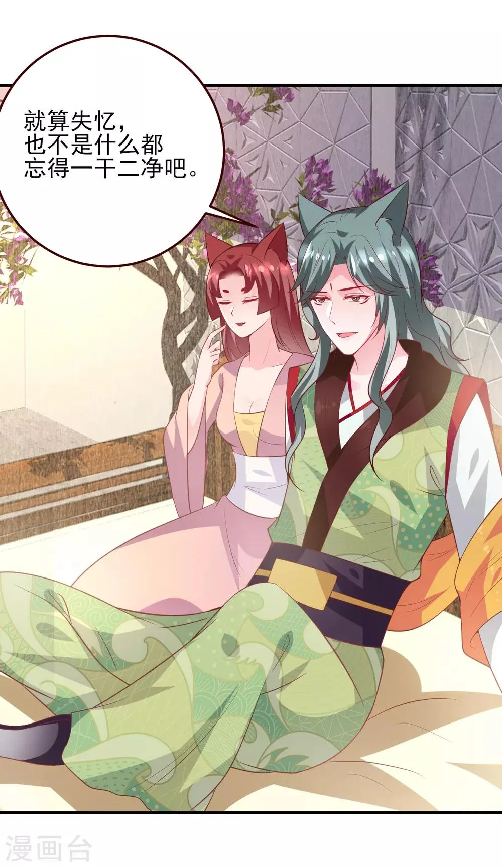 第55话 狐狸对猫说了悄悄话 第31页