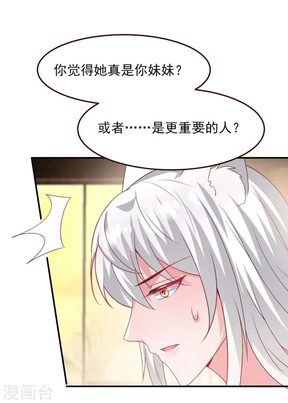 第55话 狐狸对猫说了悄悄话 第32页