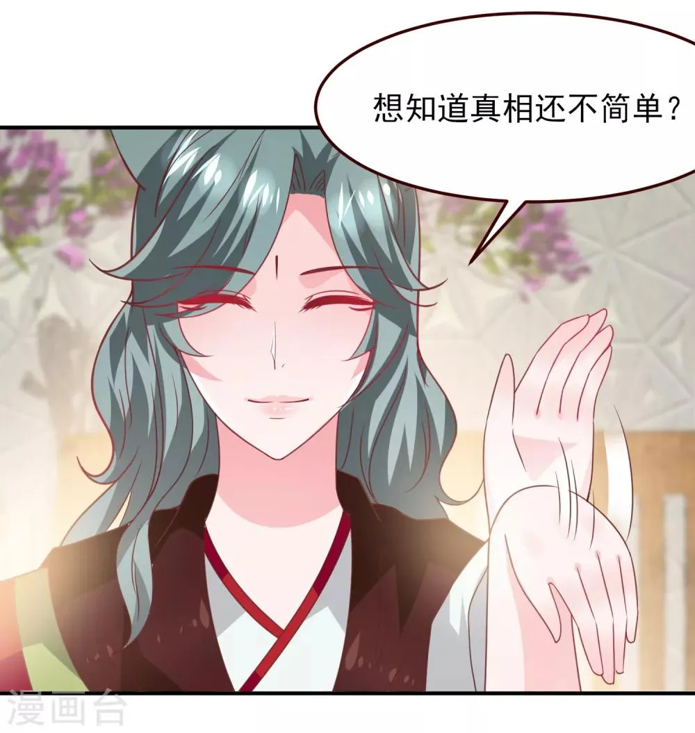 第55话 狐狸对猫说了悄悄话 第33页