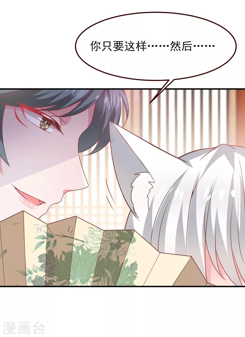 第55话 狐狸对猫说了悄悄话 第34页